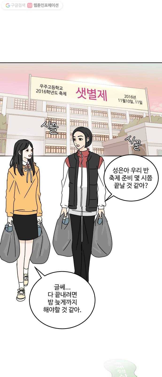 걸어서 30분 91화 축제 준비 1