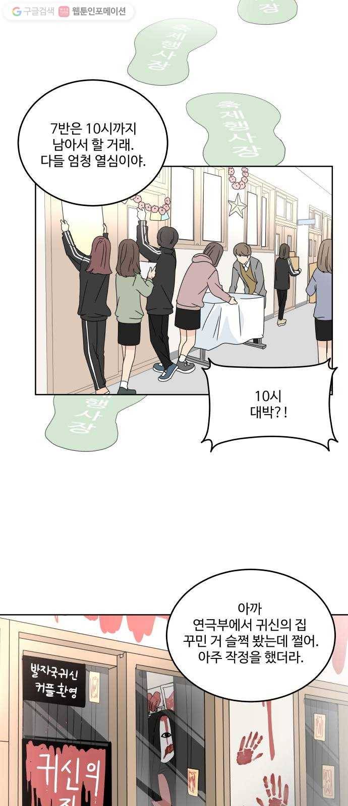 걸어서 30분 91화 축제 준비 2