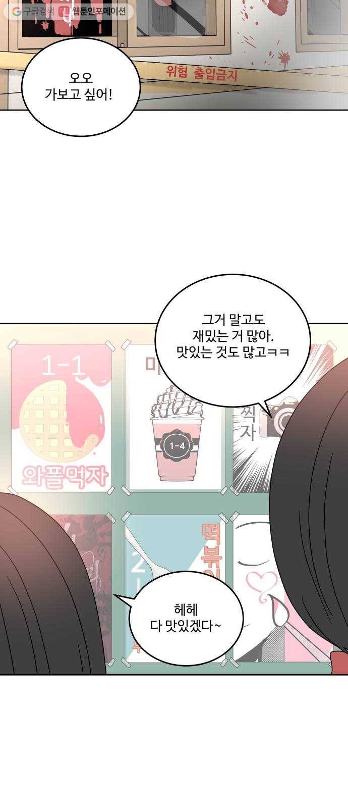 걸어서 30분 91화 축제 준비 3