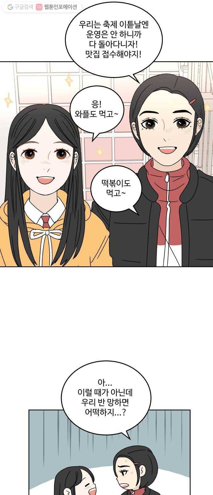 걸어서 30분 91화 축제 준비 4