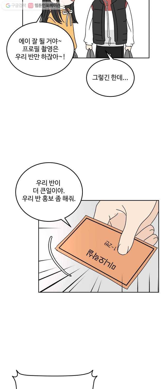 걸어서 30분 91화 축제 준비 5
