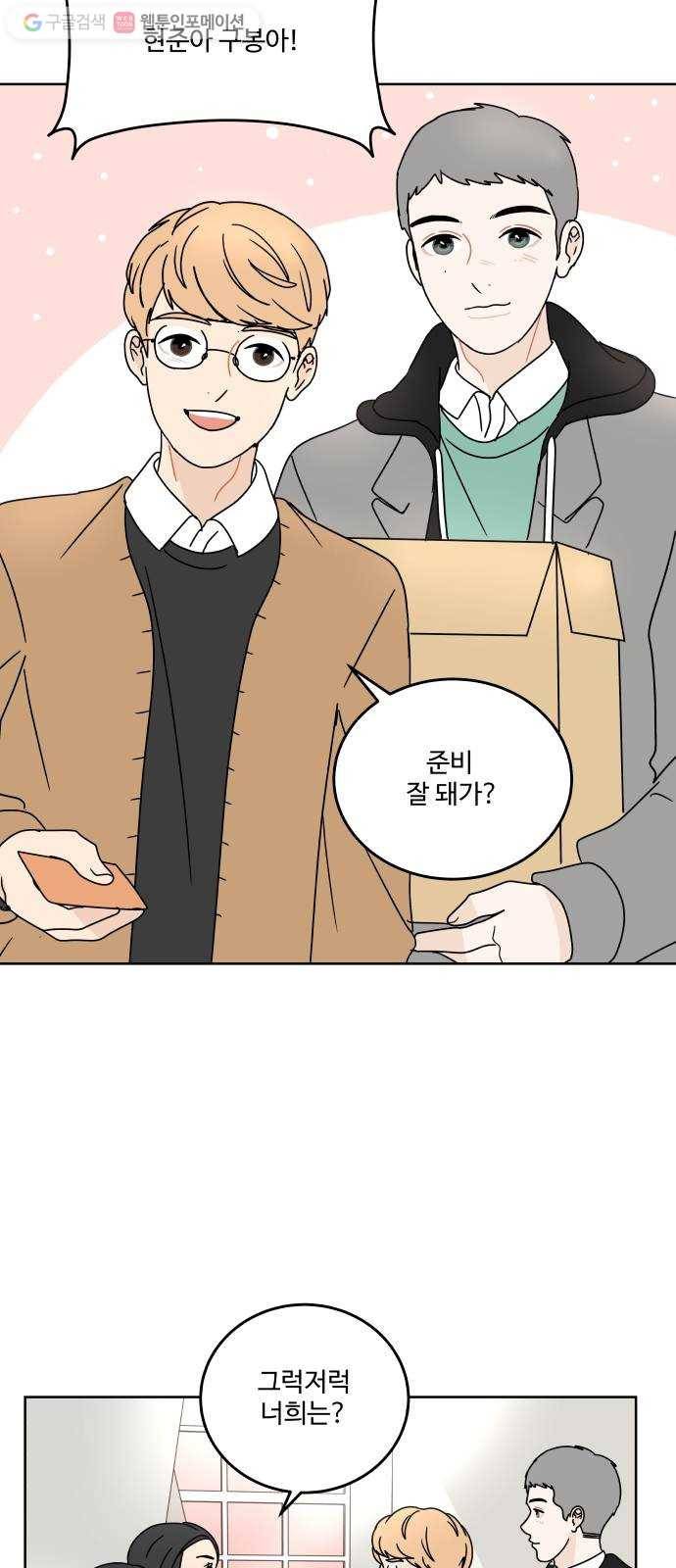 걸어서 30분 91화 축제 준비 6