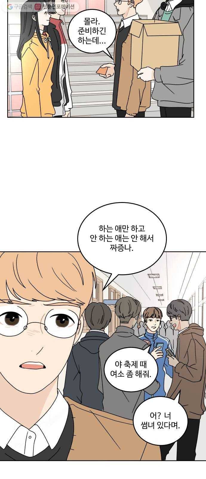 걸어서 30분 91화 축제 준비 7