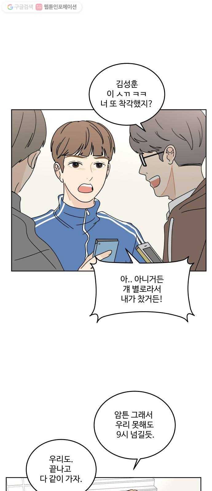걸어서 30분 91화 축제 준비 8