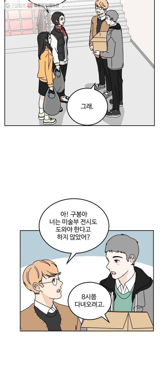 걸어서 30분 91화 축제 준비 9