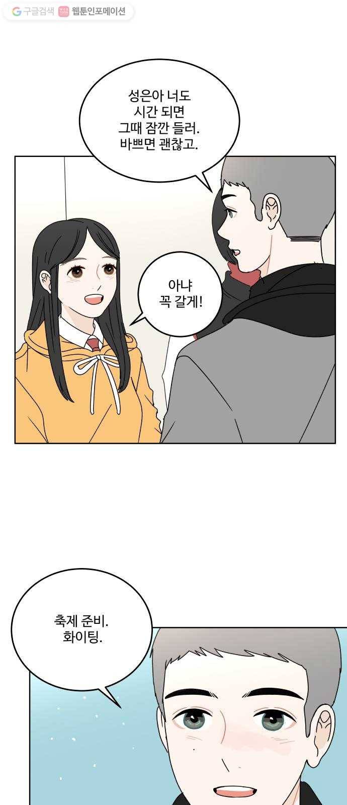 걸어서 30분 91화 축제 준비 10