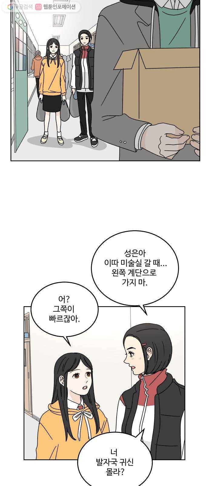 걸어서 30분 91화 축제 준비 12