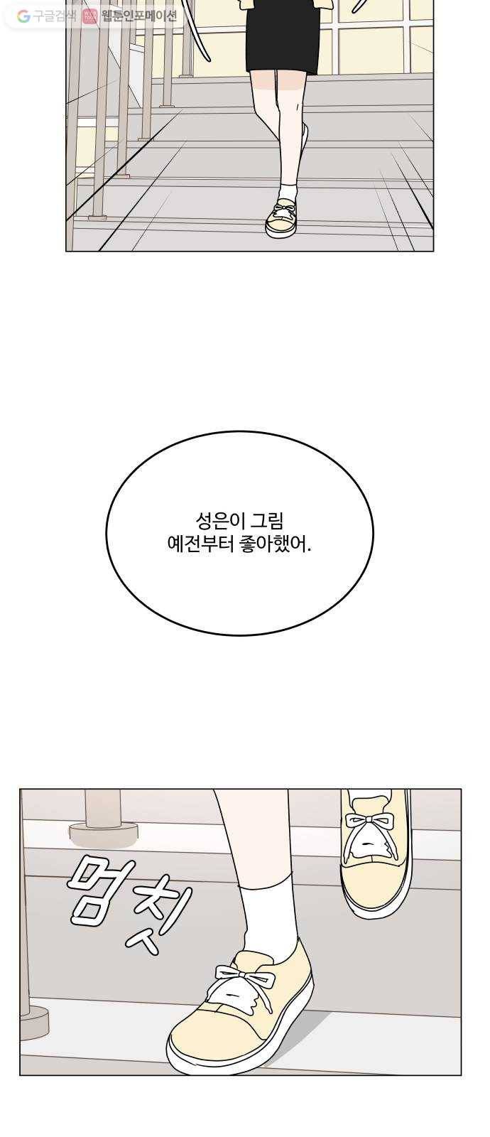 걸어서 30분 96화 아직 끝나지 않았어 4