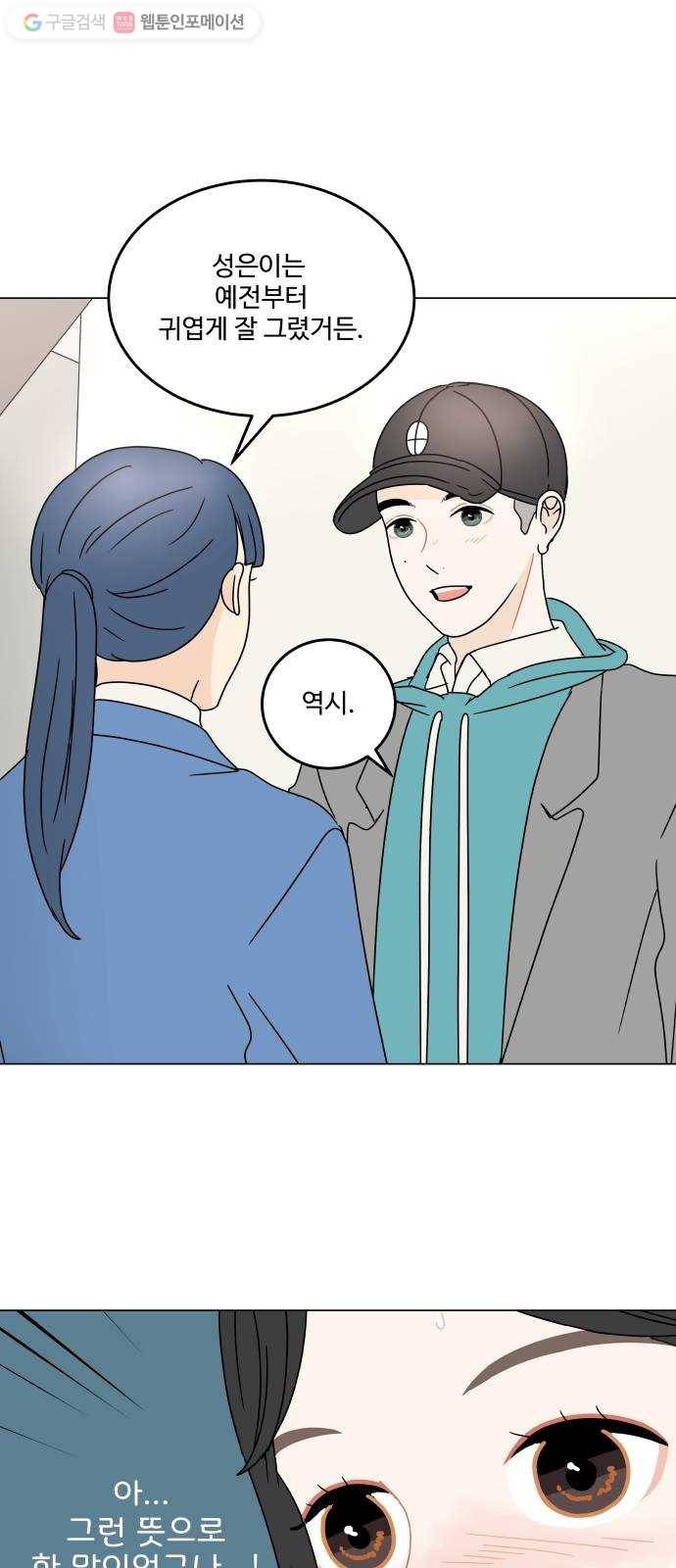걸어서 30분 96화 아직 끝나지 않았어 5