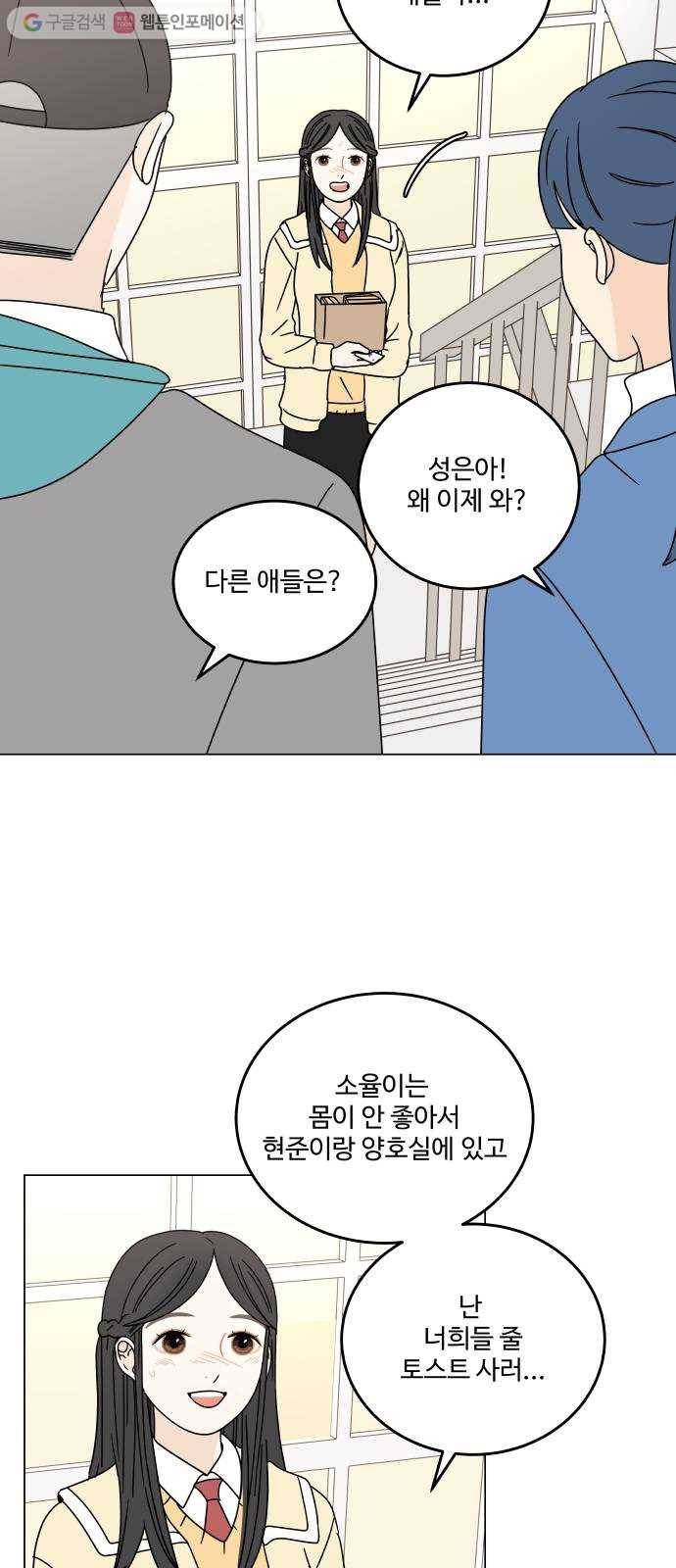 걸어서 30분 96화 아직 끝나지 않았어 8