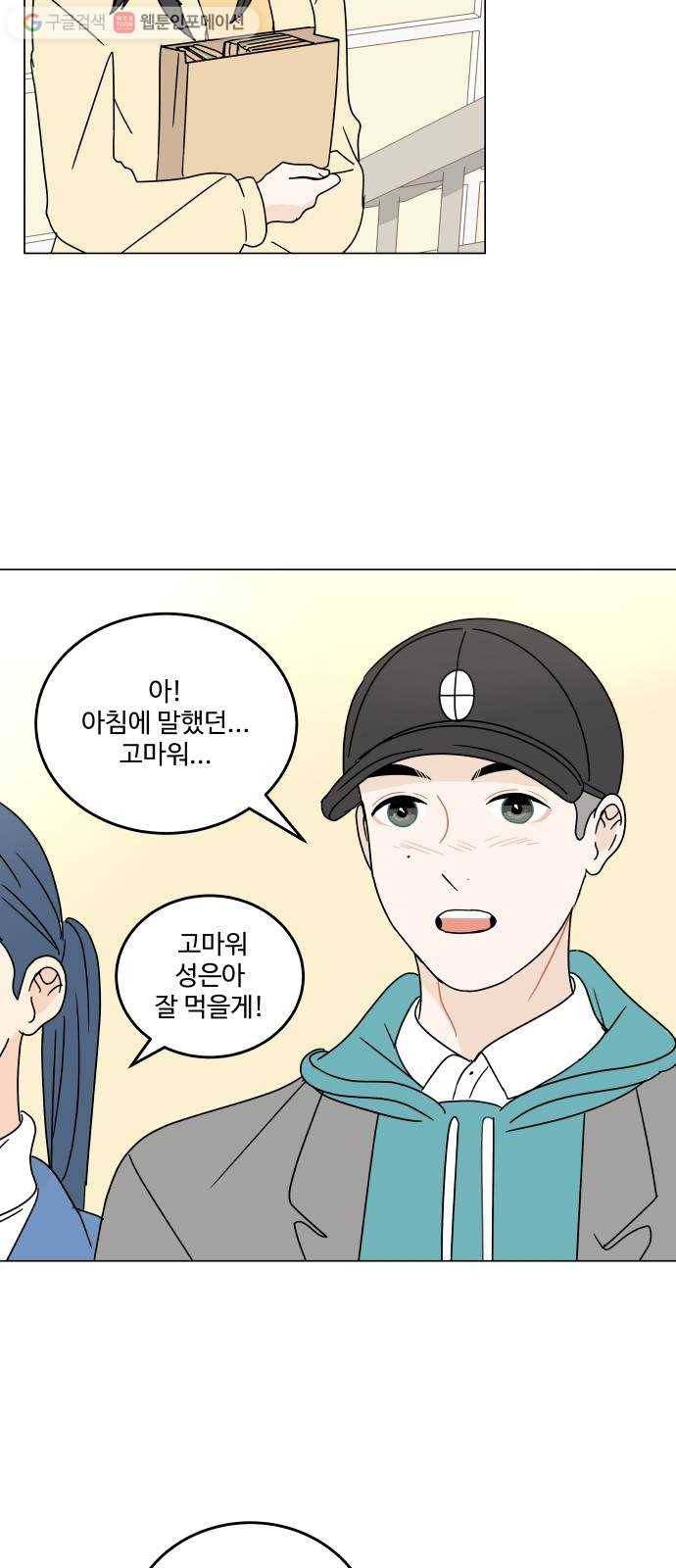 걸어서 30분 96화 아직 끝나지 않았어 9