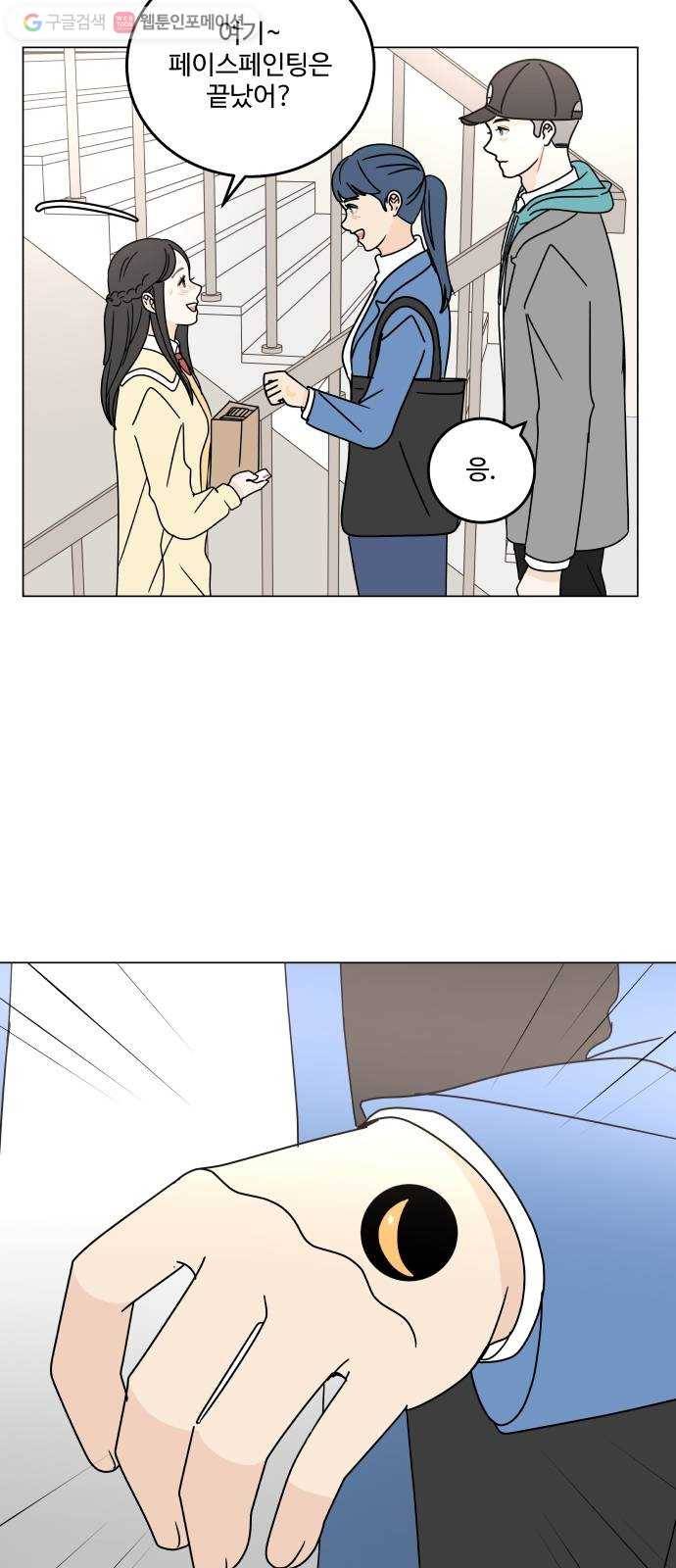 걸어서 30분 96화 아직 끝나지 않았어 10