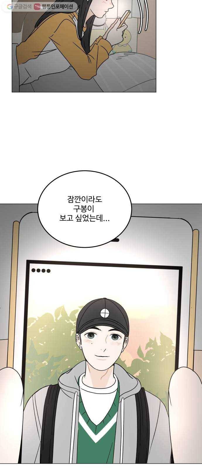 걸어서 30분 100화 구봉이 친구 2