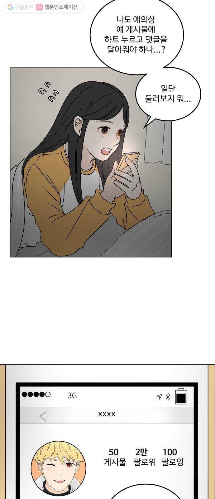 걸어서 30분 100화 구봉이 친구 6
