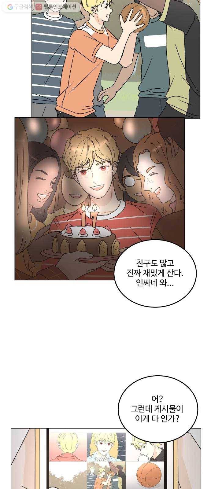 걸어서 30분 100화 구봉이 친구 8