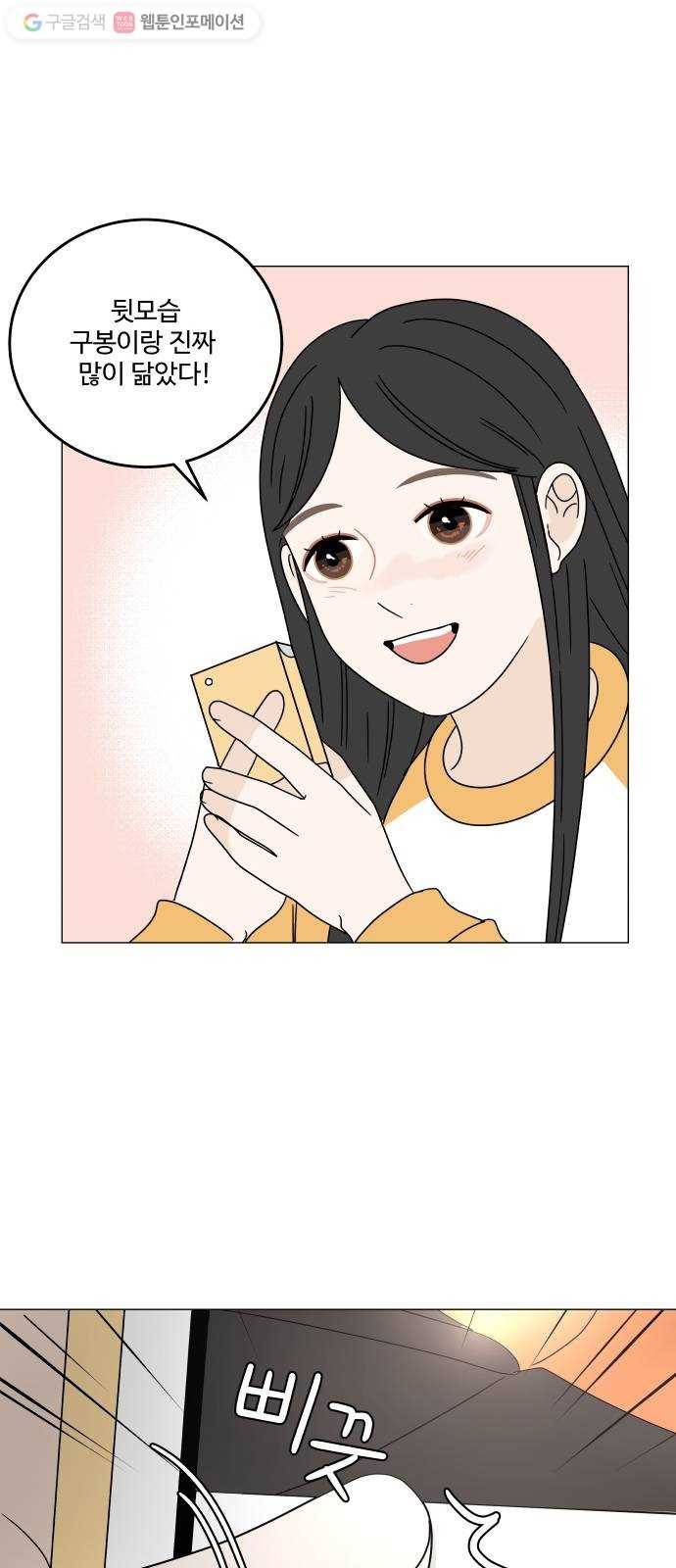 걸어서 30분 100화 구봉이 친구 11