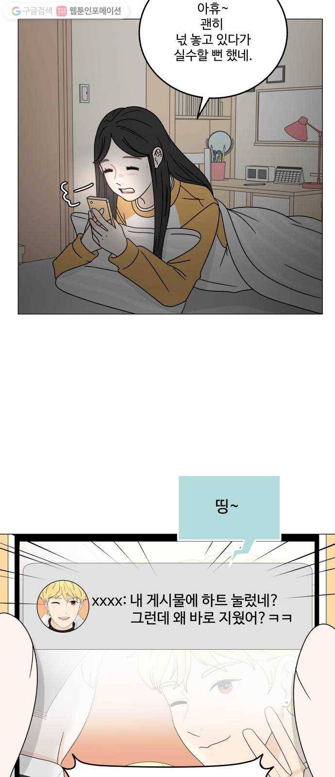 걸어서 30분 100화 구봉이 친구 13