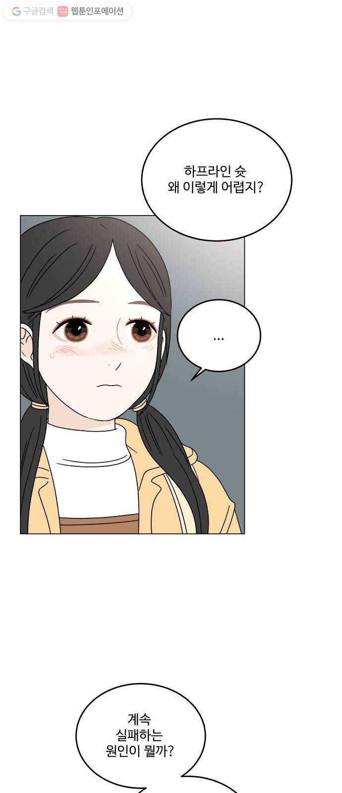 걸어서 30분 103화 농구 1
