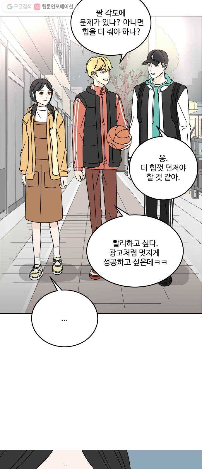 걸어서 30분 103화 농구 2