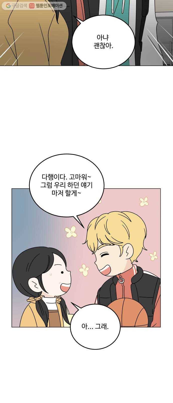 걸어서 30분 103화 농구 4