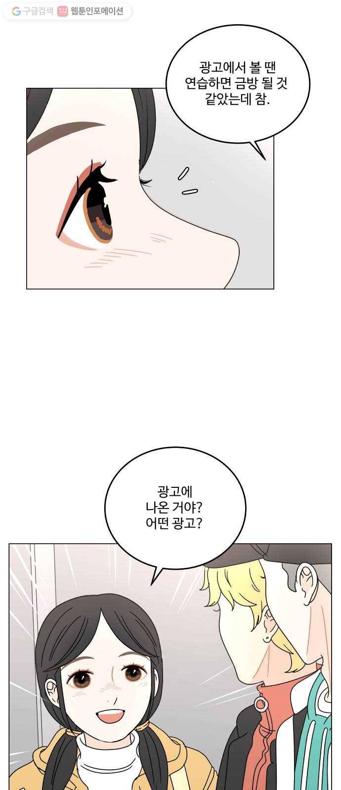 걸어서 30분 103화 농구 5