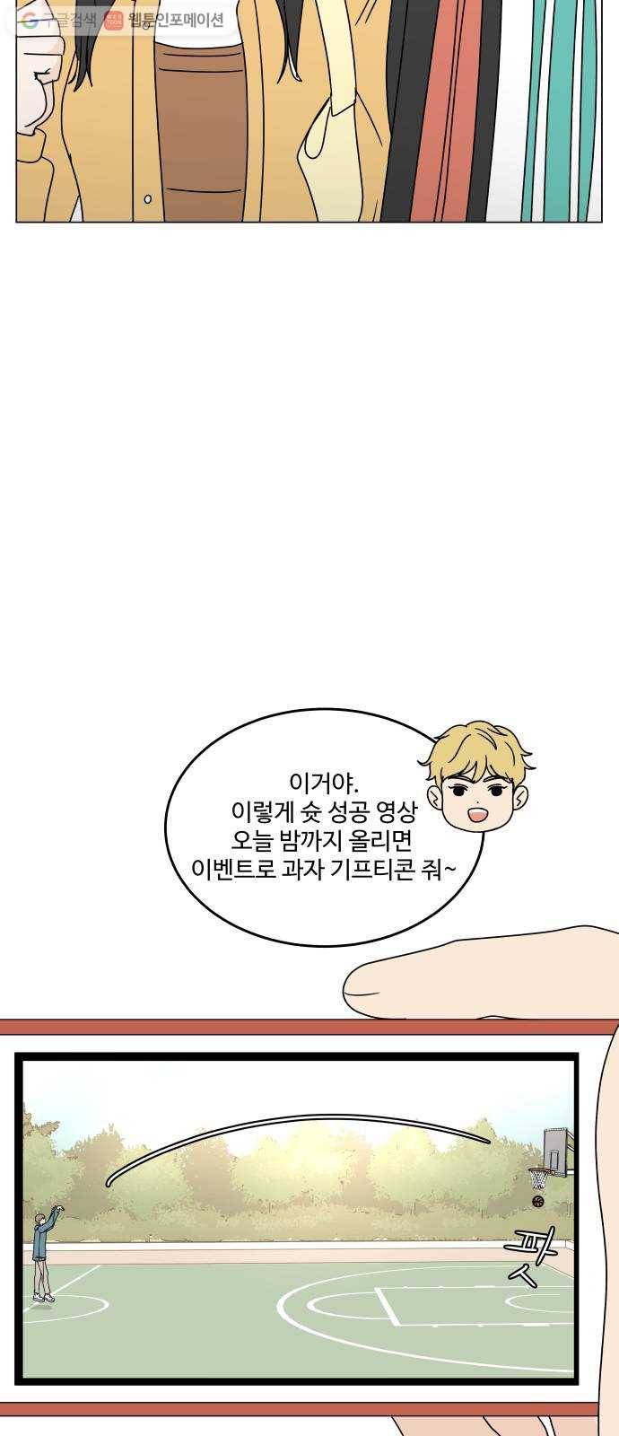 걸어서 30분 103화 농구 6