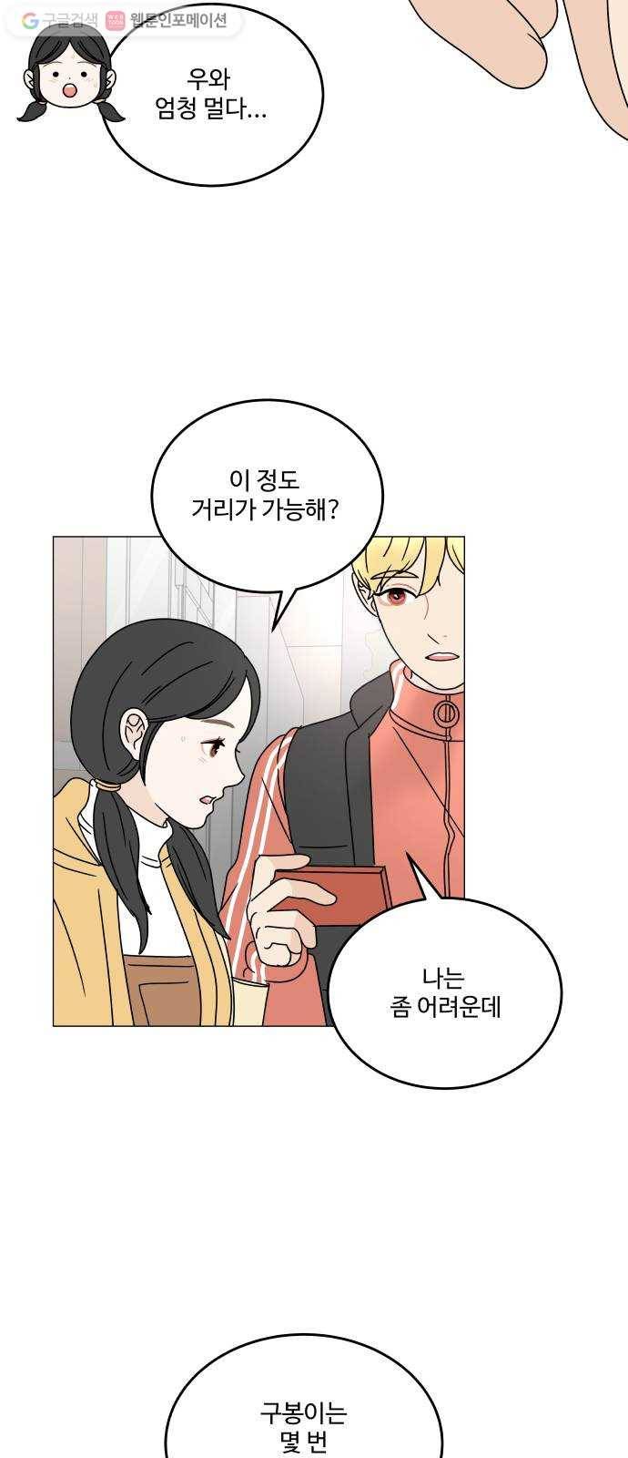 걸어서 30분 103화 농구 7