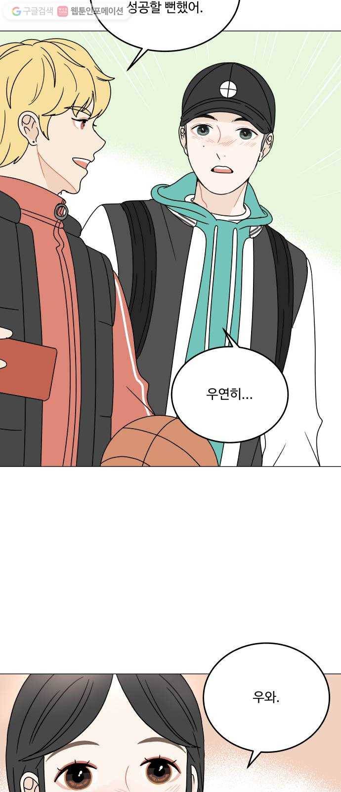 걸어서 30분 103화 농구 8