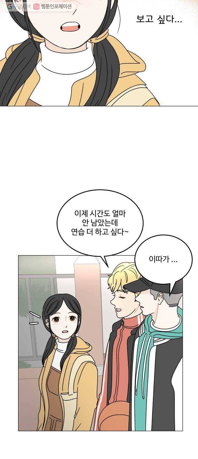 걸어서 30분 103화 농구 9