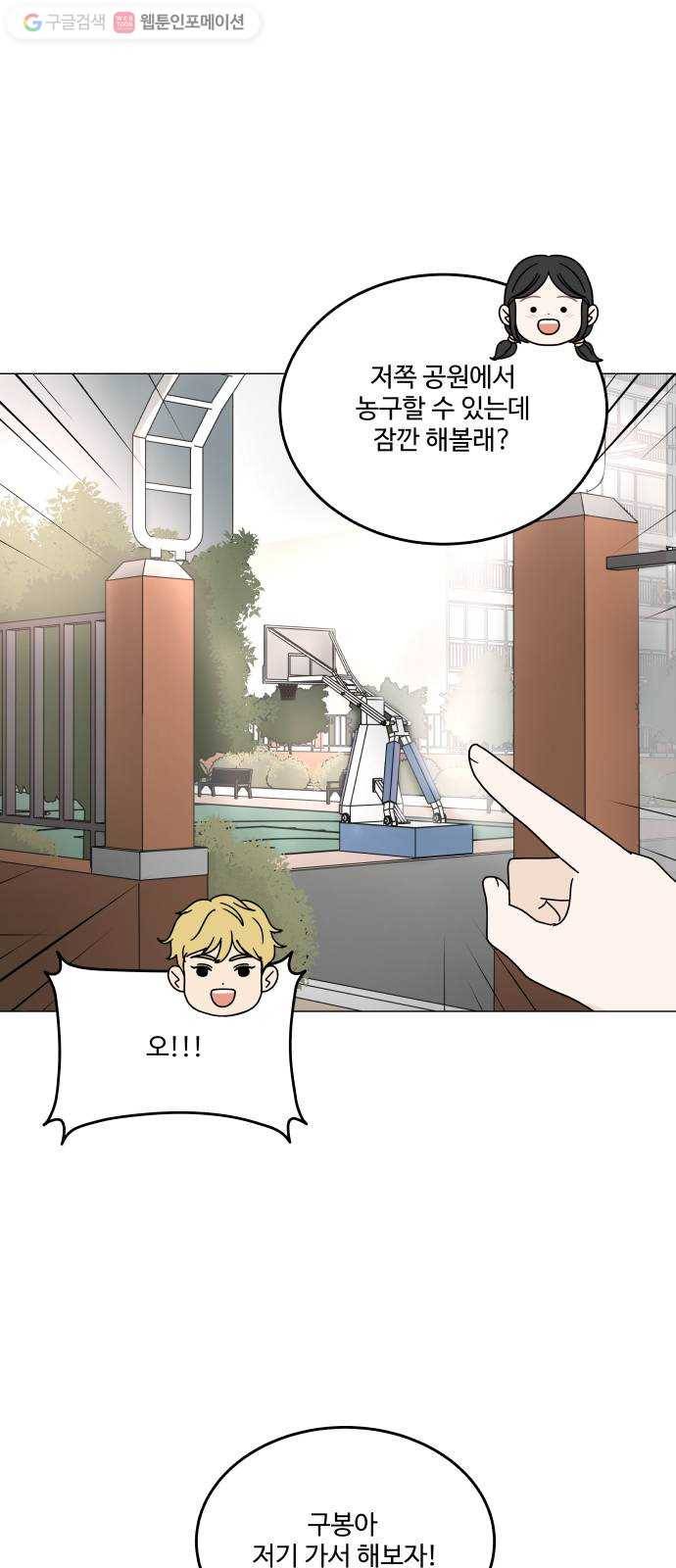 걸어서 30분 103화 농구 10