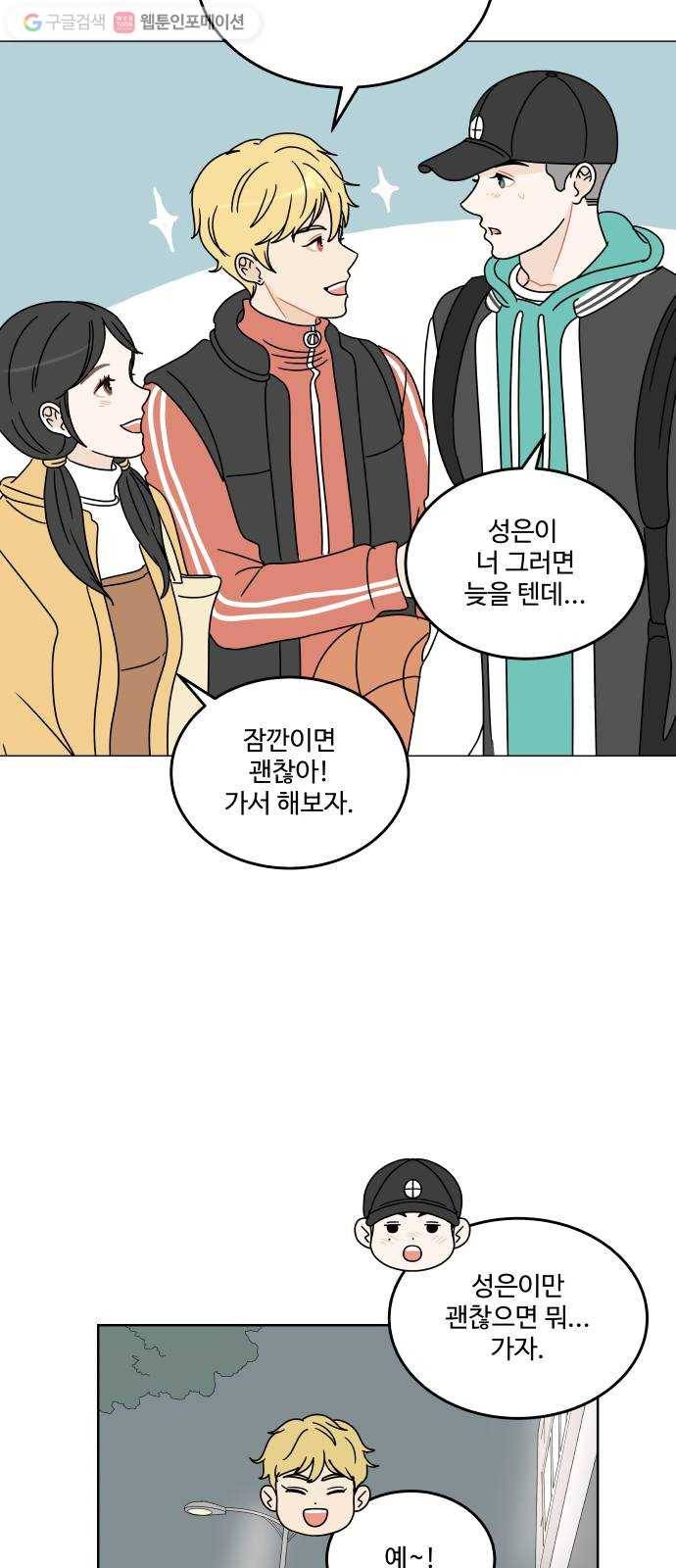 걸어서 30분 103화 농구 11