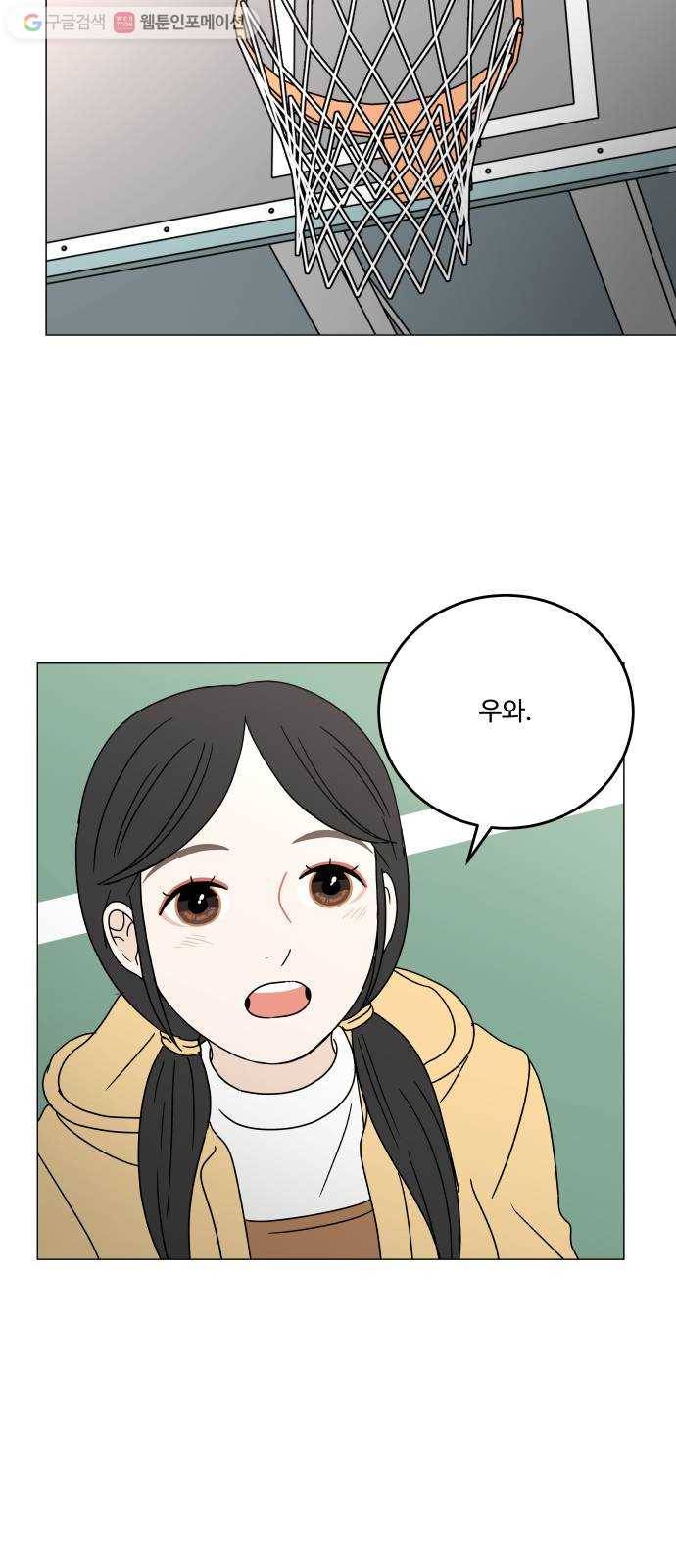 걸어서 30분 103화 농구 14