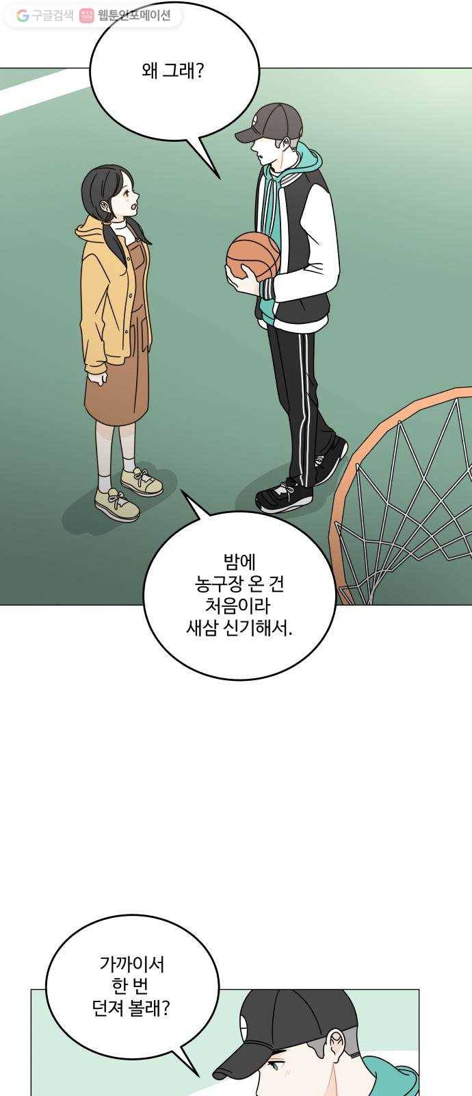 걸어서 30분 103화 농구 15