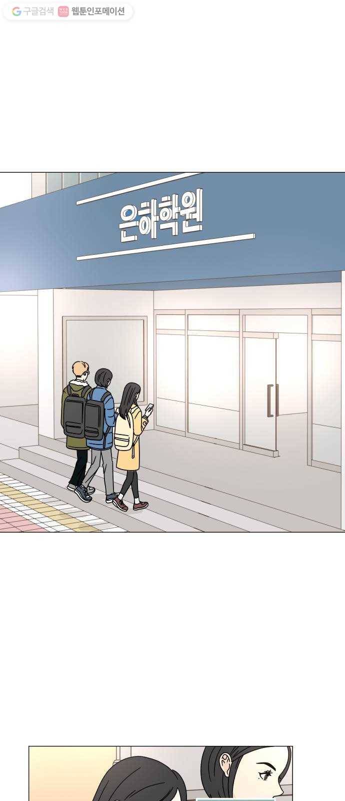 걸어서 30분 106화 접근 1