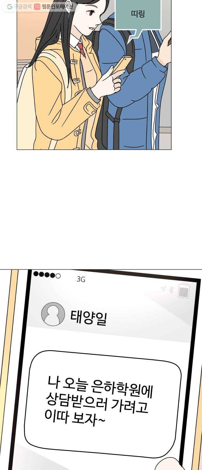 걸어서 30분 106화 접근 2