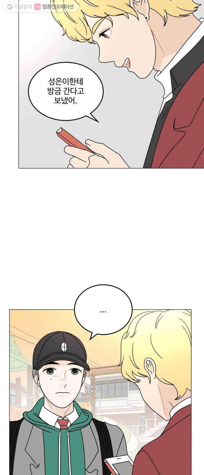 걸어서 30분 106화 접근 5