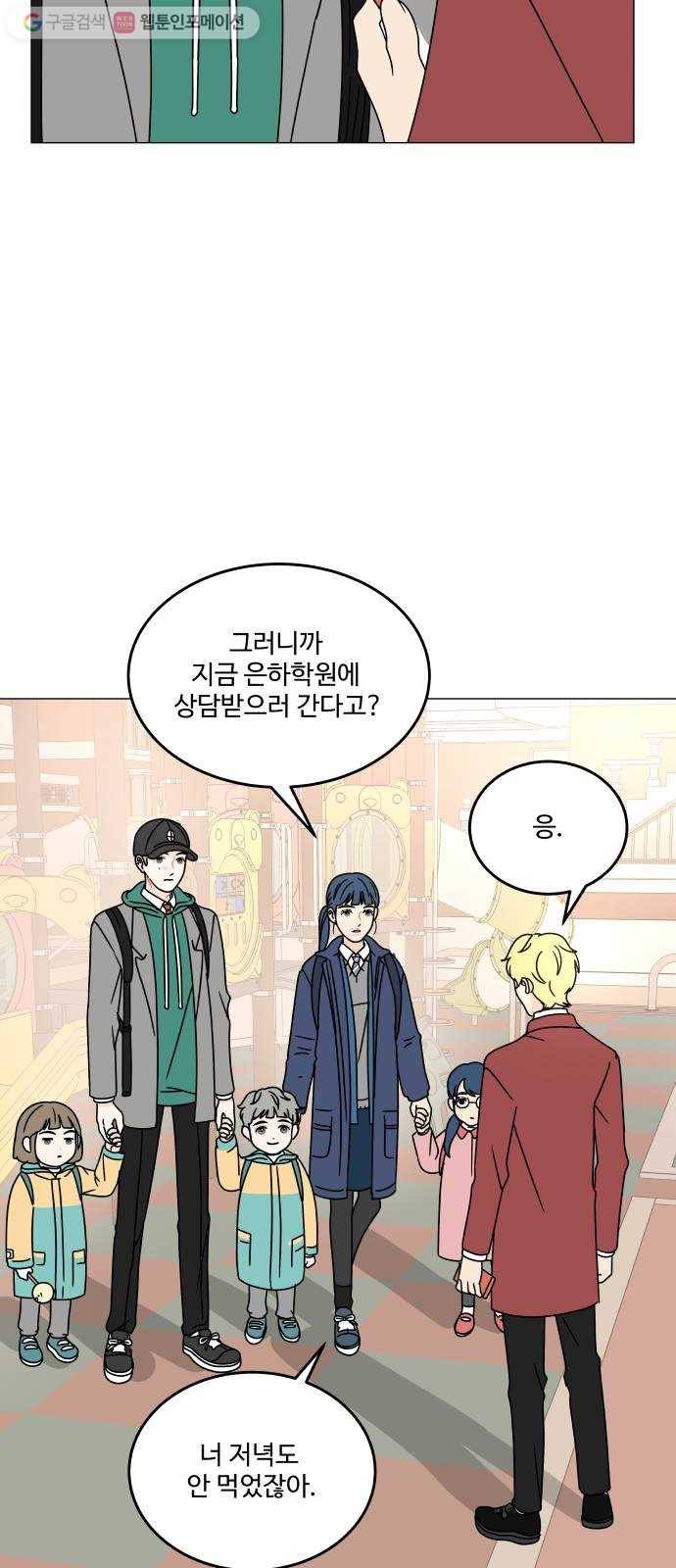 걸어서 30분 106화 접근 6