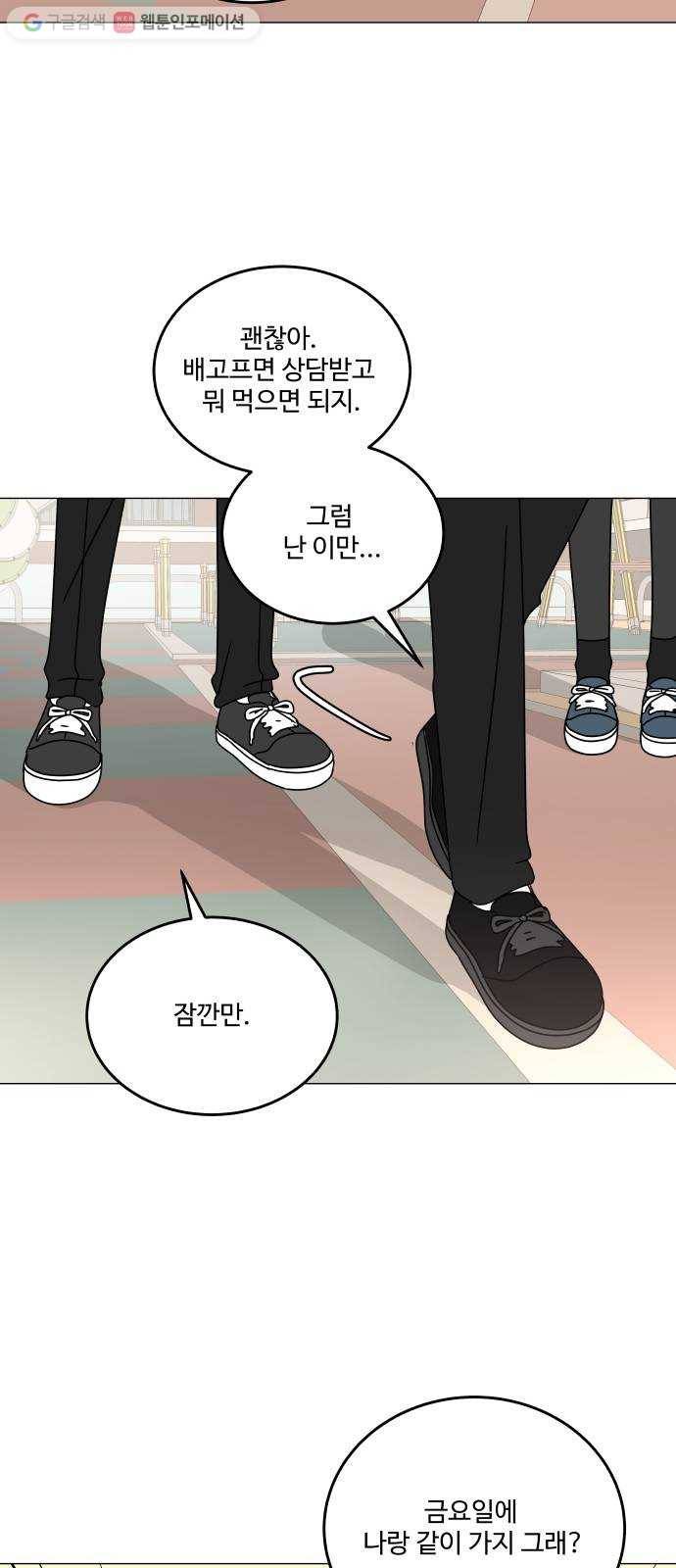 걸어서 30분 106화 접근 7