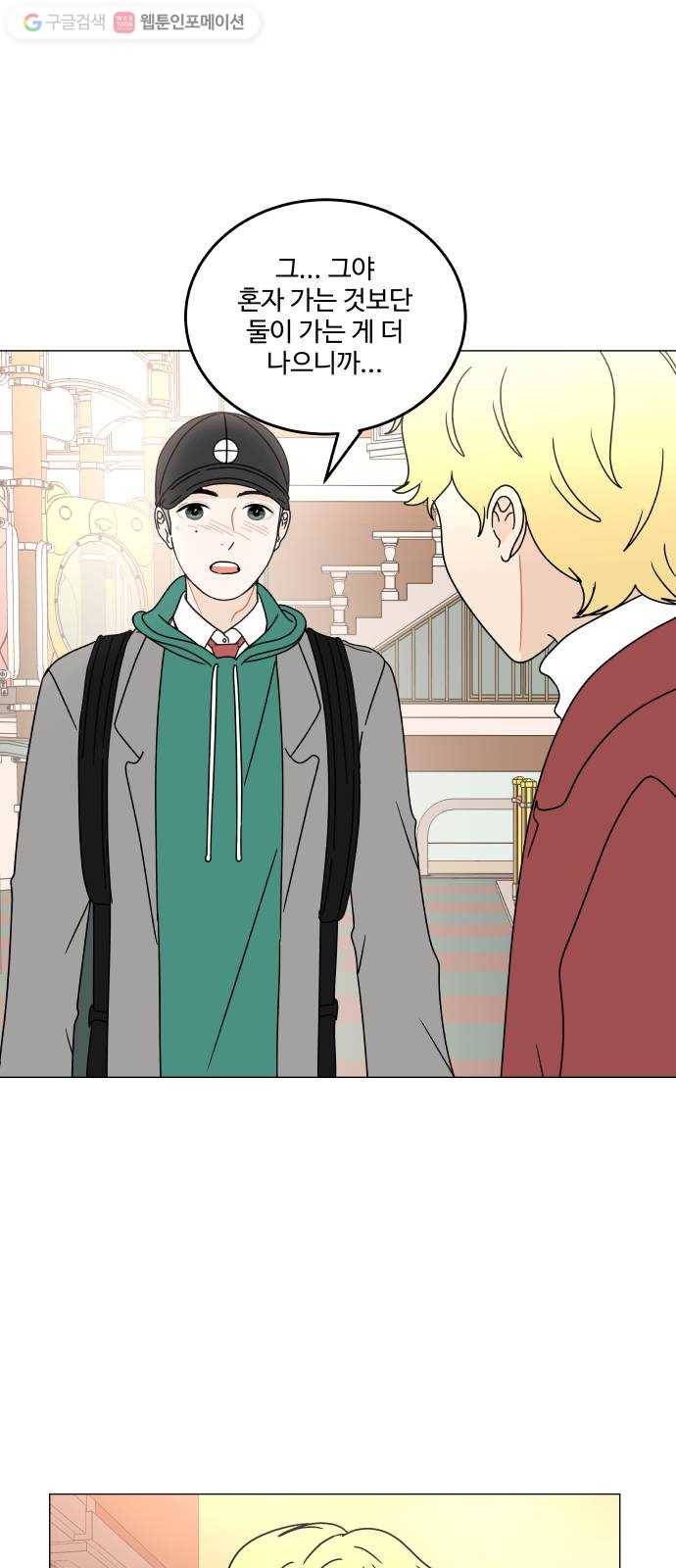 걸어서 30분 106화 접근 10