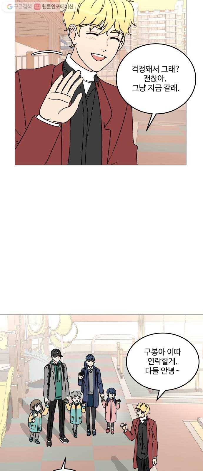 걸어서 30분 106화 접근 11