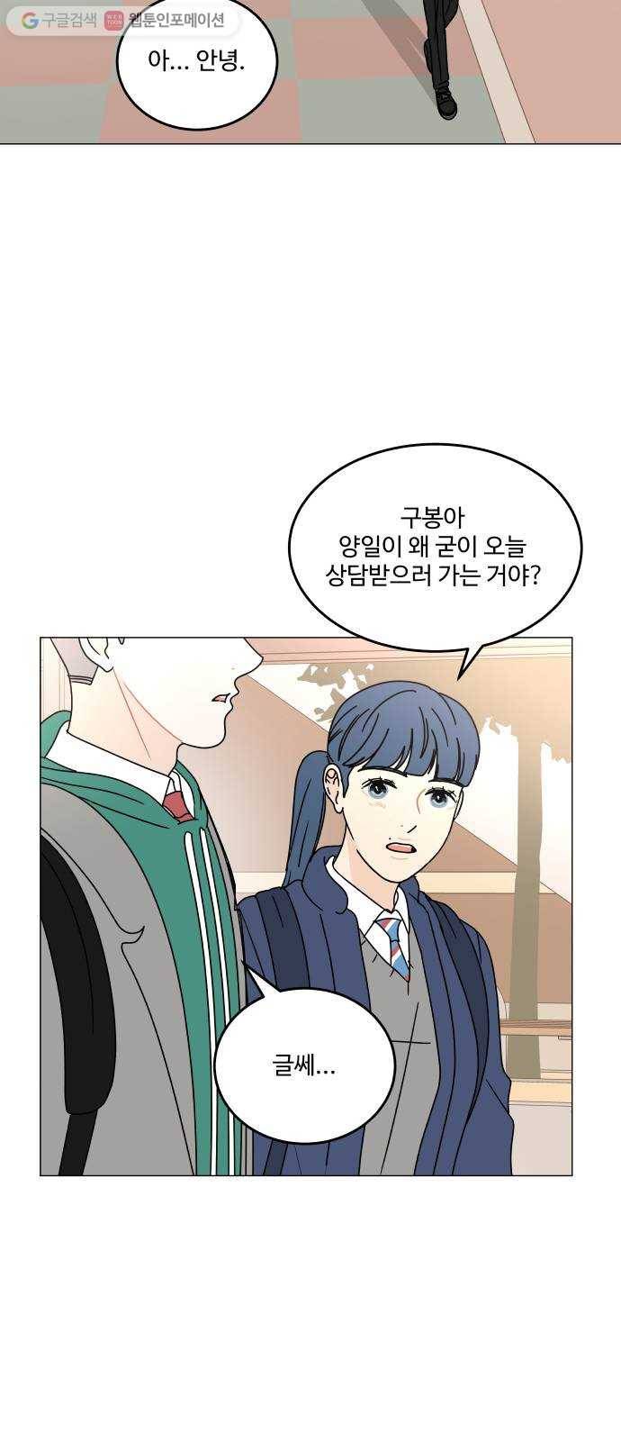 걸어서 30분 106화 접근 12