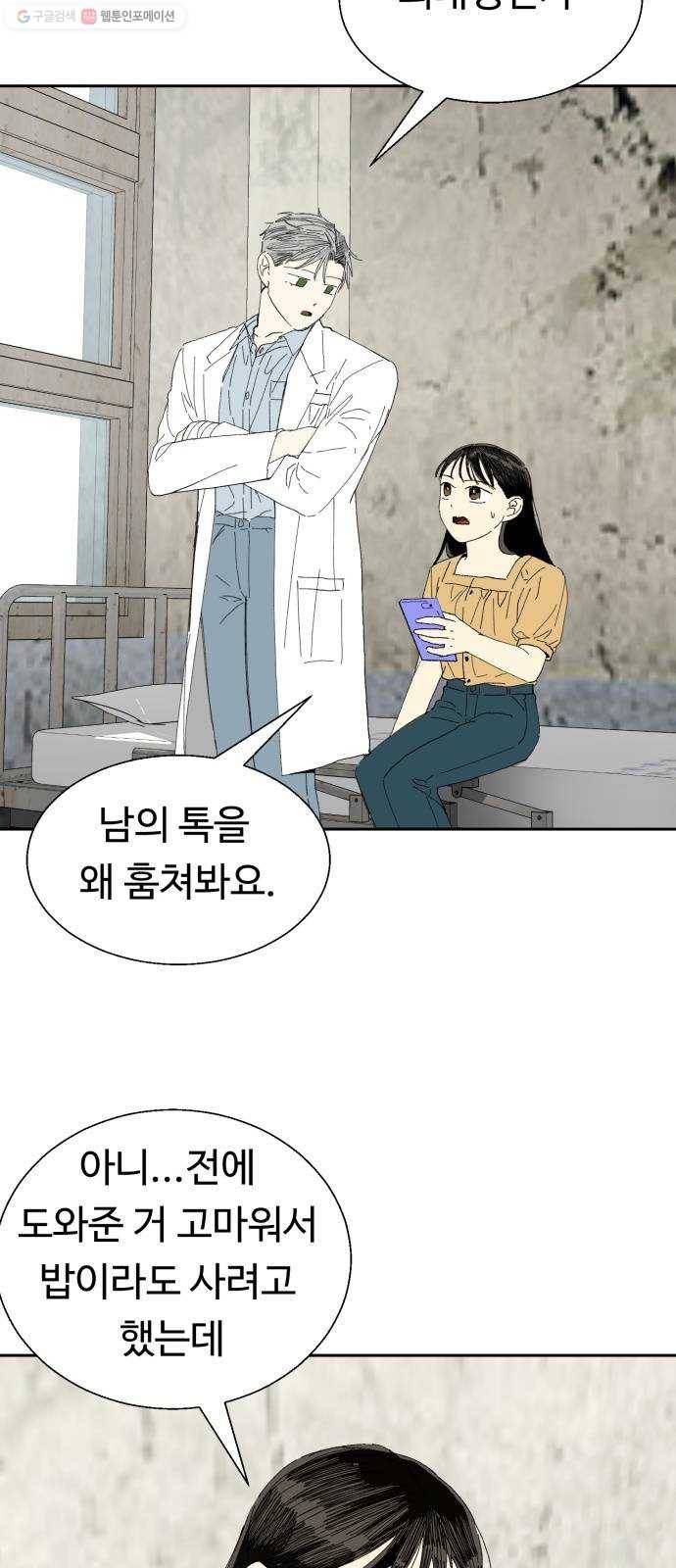 매지컬 메디컬 28화 3