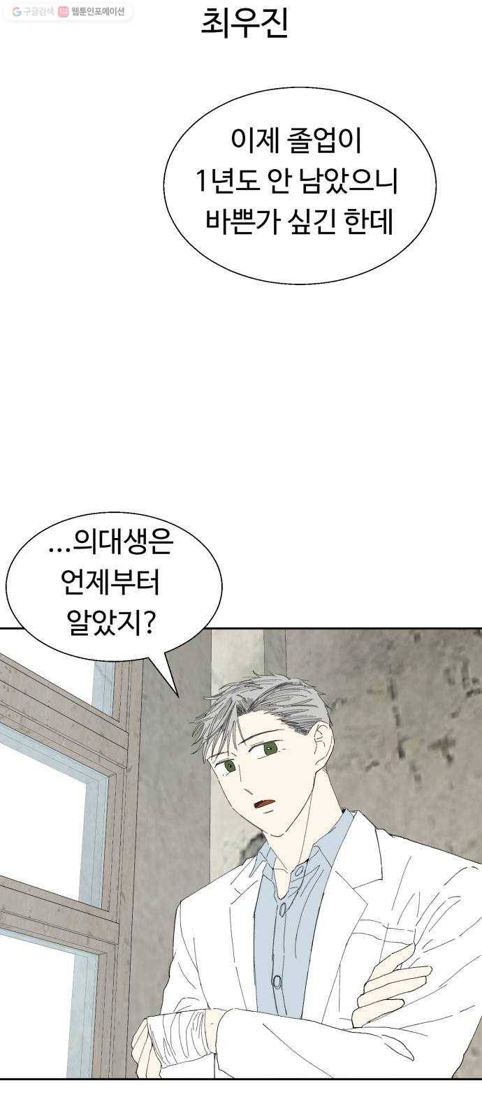 매지컬 메디컬 28화 5