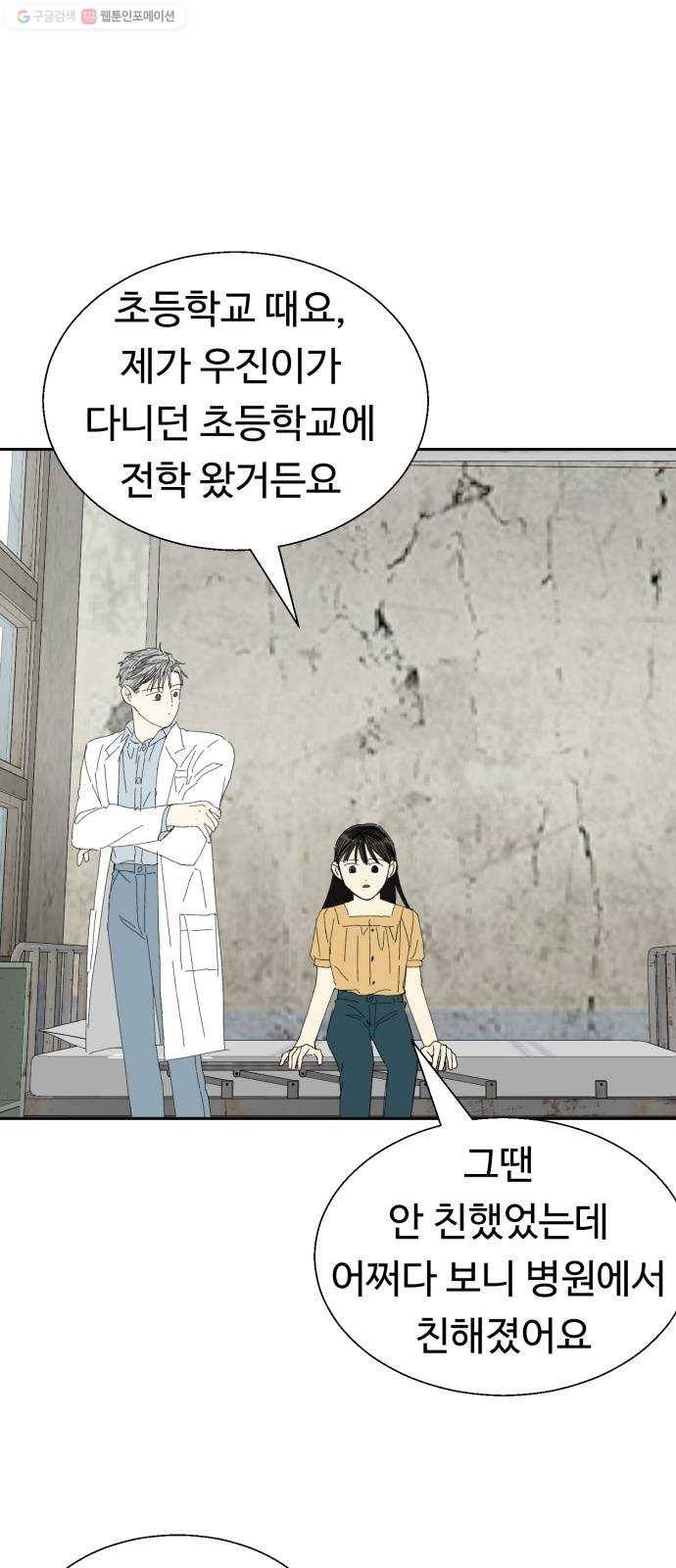 매지컬 메디컬 28화 6