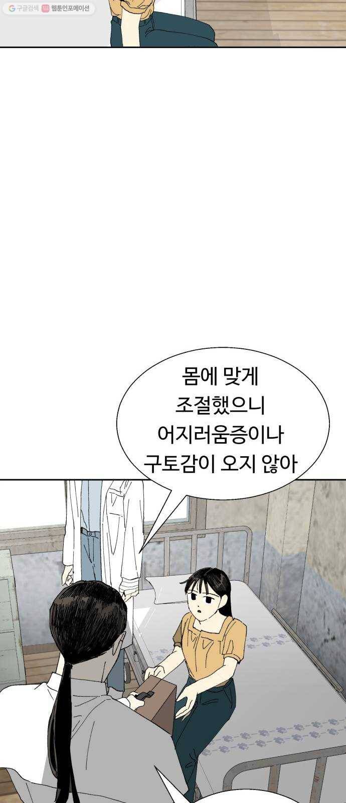 매지컬 메디컬 28화 9