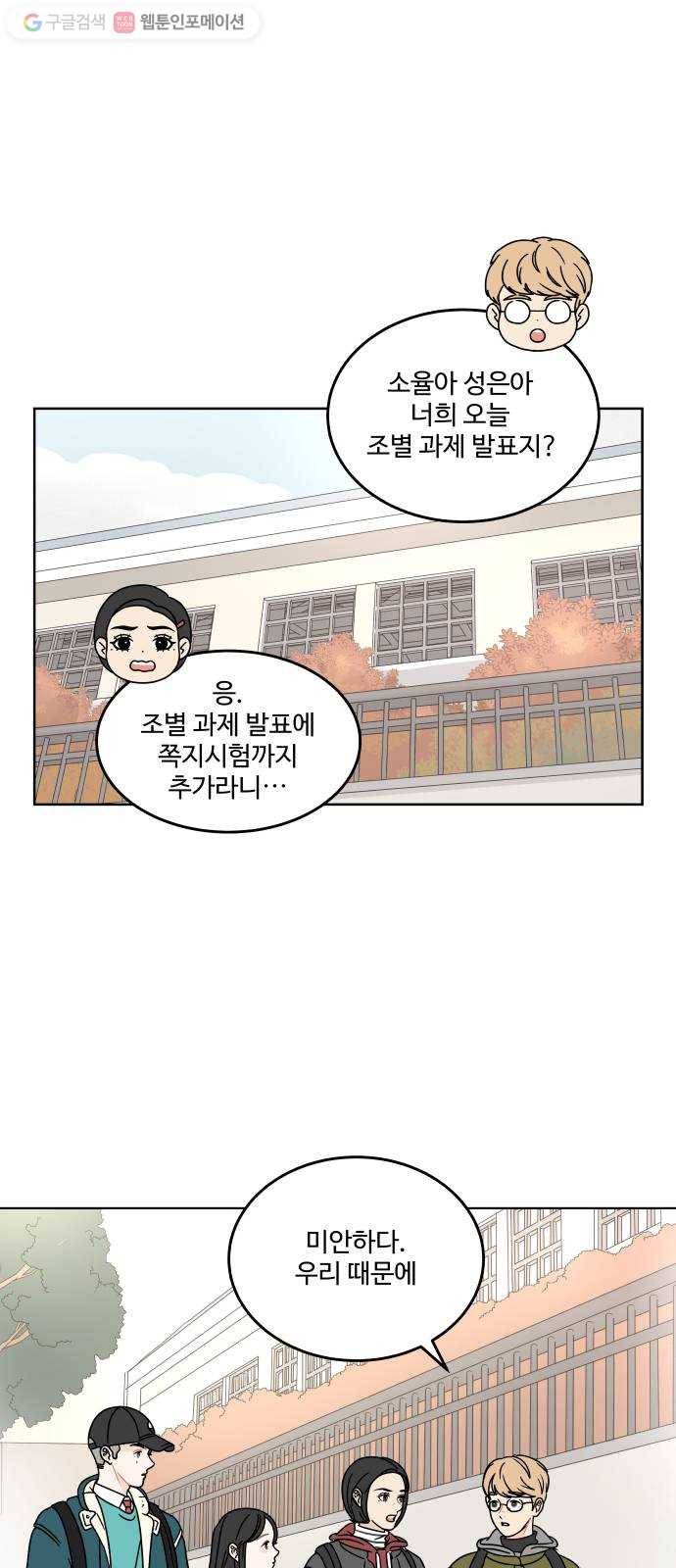 걸어서 30분 114화 더 가까운 사이 1