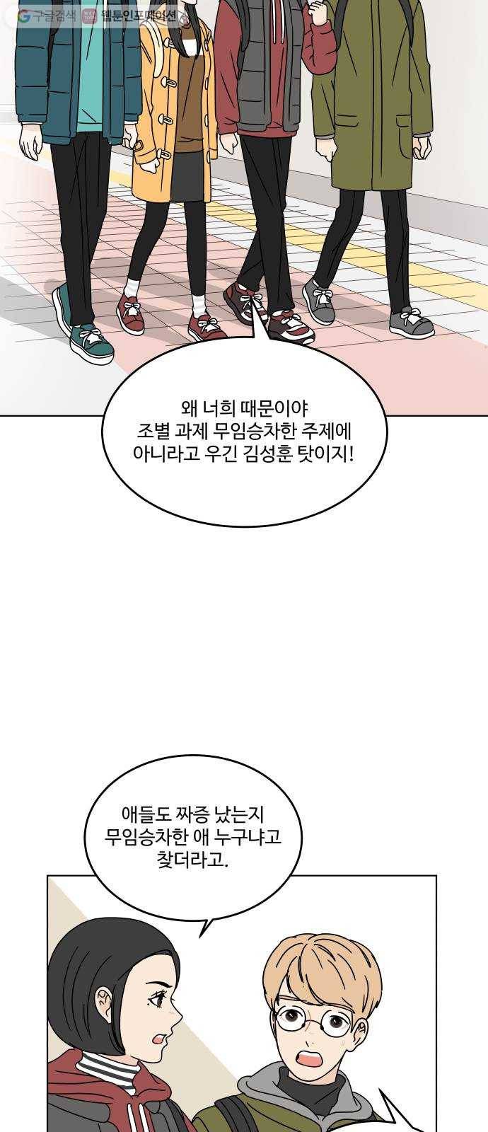 걸어서 30분 114화 더 가까운 사이 2