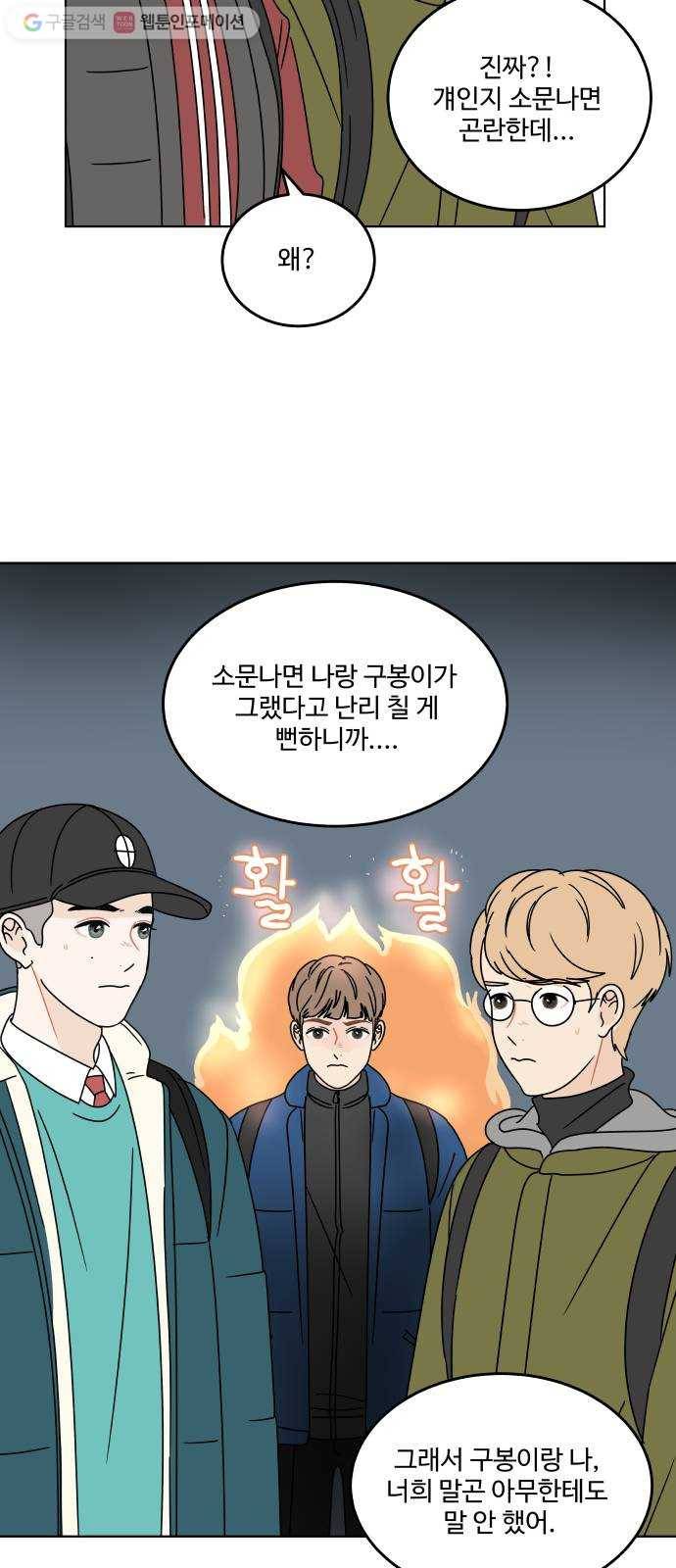 걸어서 30분 114화 더 가까운 사이 3