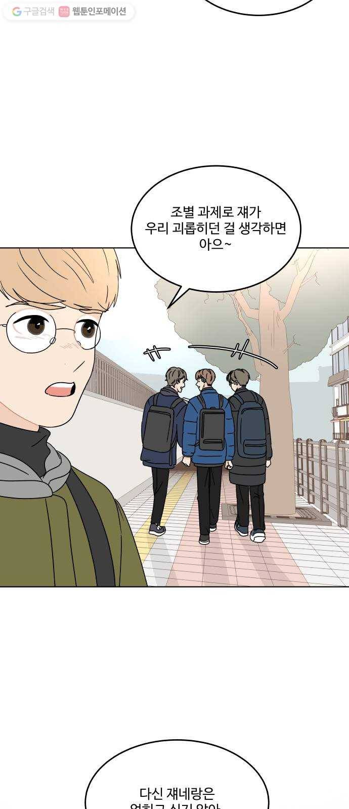 걸어서 30분 114화 더 가까운 사이 4