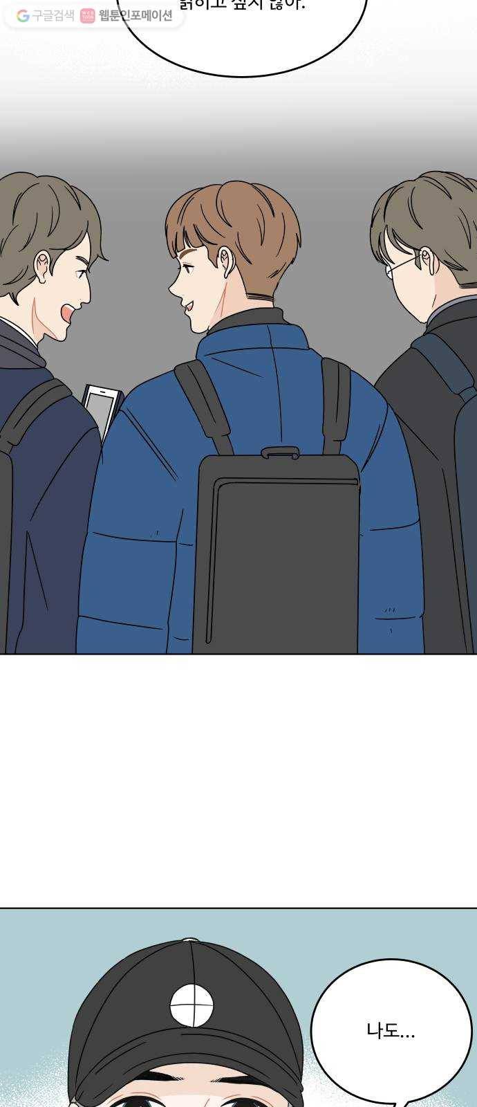 걸어서 30분 114화 더 가까운 사이 5